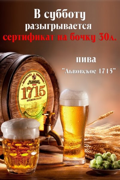 Суббота пиво