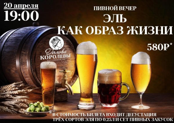 Пиво апрельское