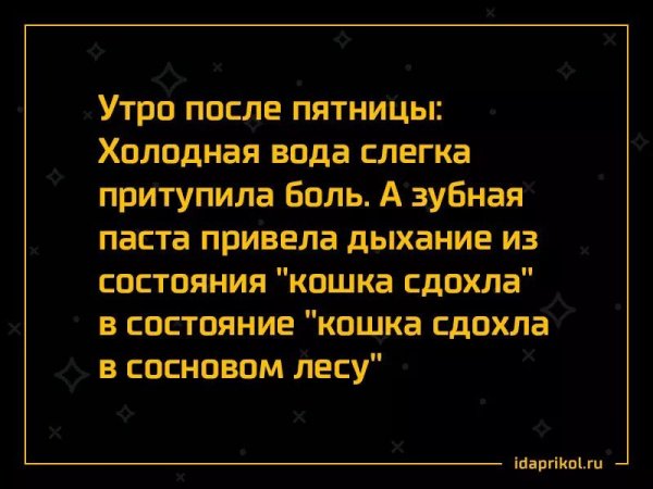 Анекдот про пятницу