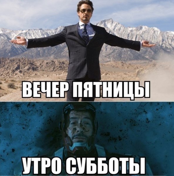 Утро субботы после пятницы