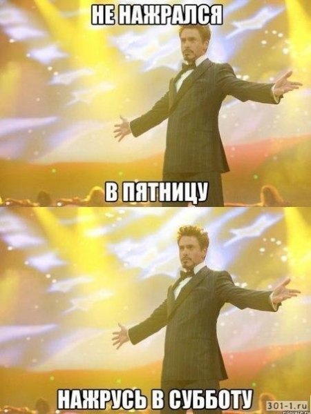 Выпьем в субботу