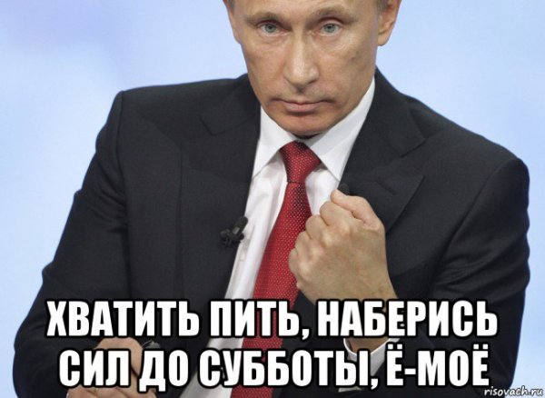 Хватит пить