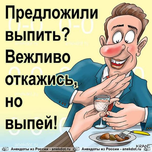 Шутки про выпивку