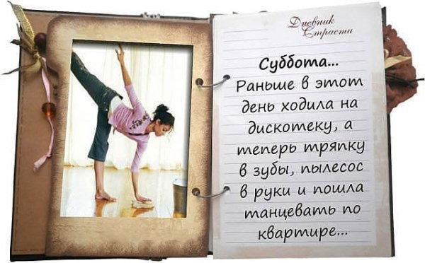 Высказывания про субботу прикольные