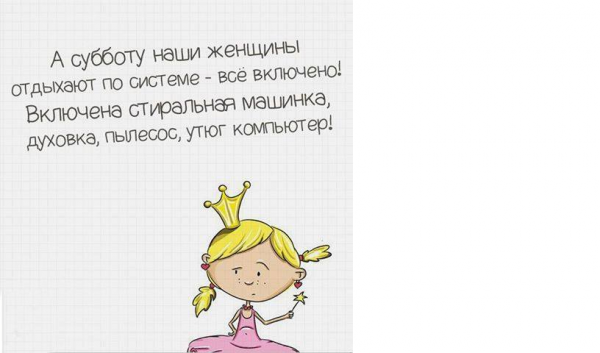 Анекдоты про субботу в картинках