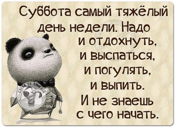 Совет дня на субботу