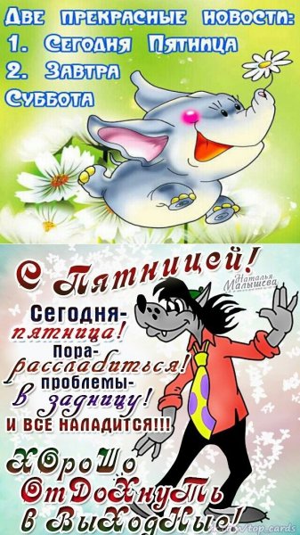 Открытки с пятницей прикольные