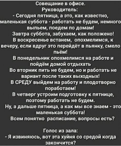 Анекдот про херню со средой