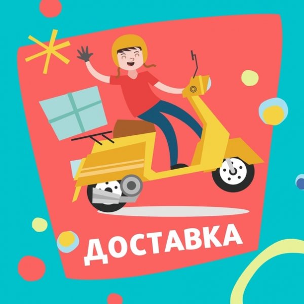 Доставка в субботу