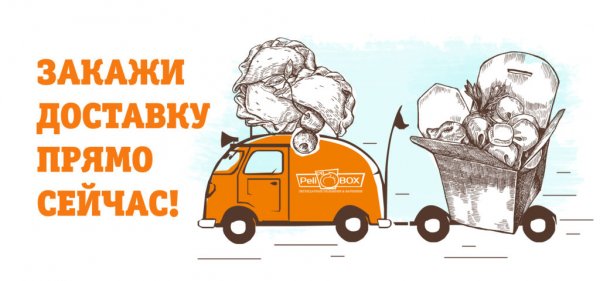 Доставка на дом картинки