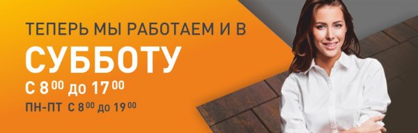 Работаем в субботу