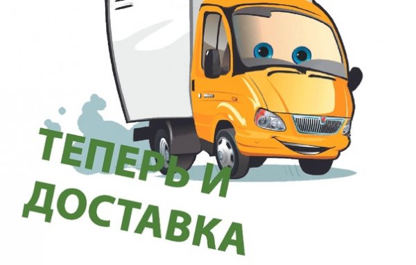 Доставка до дома