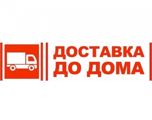 Бесплатная доставка почтой