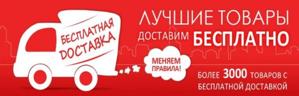 Условия доставки