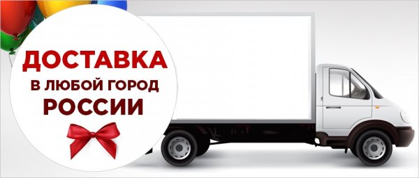 Доставка машина