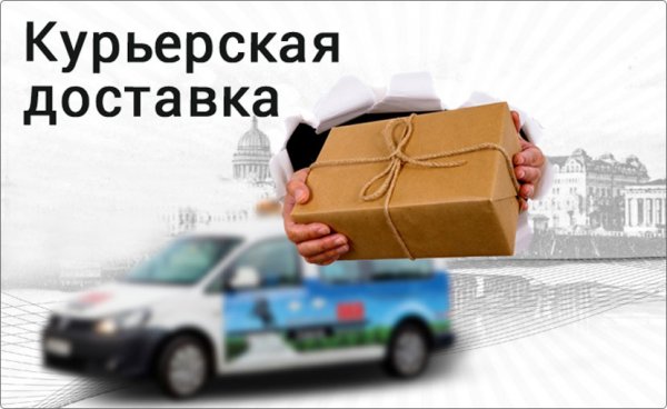 Бесплатная доставка картинка
