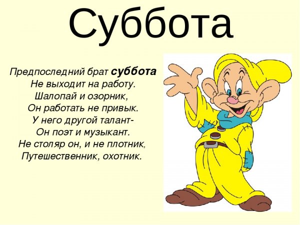 Словарное слово суббота