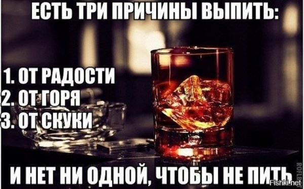 Есть повод выпить