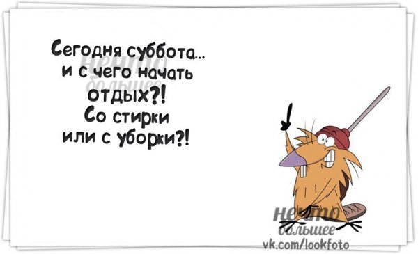 Рабочая суббота высказывания