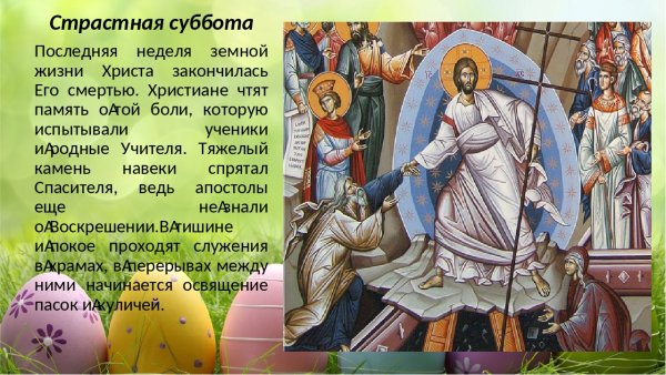 Страстная суббота открытки