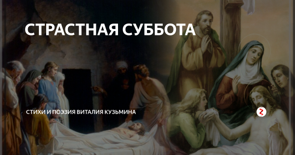 Страстная суббота открытки