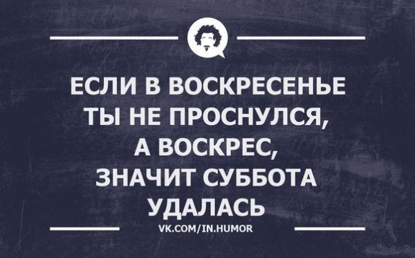Пятница удалась