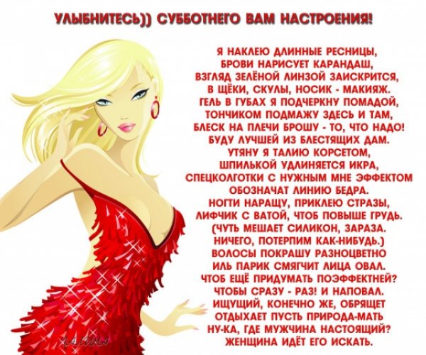Поздравления с субботой прикольные