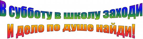 Шестой школьный день