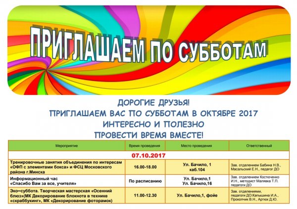 Тематическая суббота