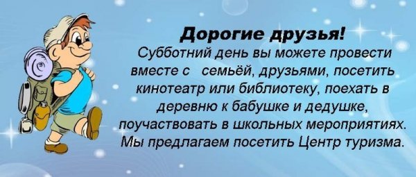 В субботу в школу