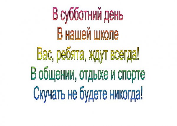 Приглашаю в субботу