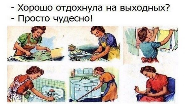 Уборка в выходные