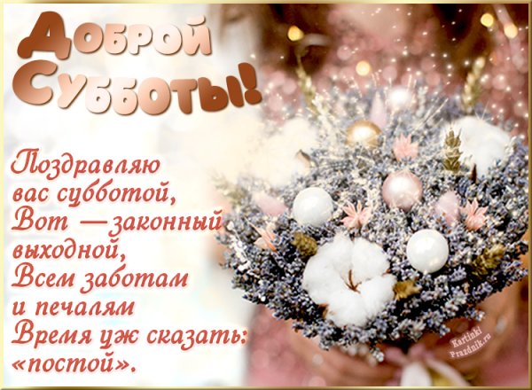 Яркого субботнего дня