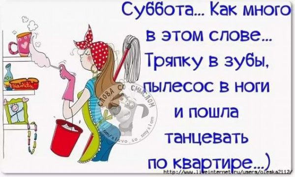 Открытки с субботой прикольные