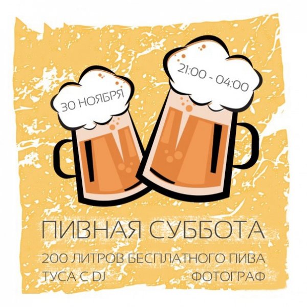 Пиво суббота юмор
