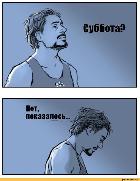 Смешные мемы про субботу