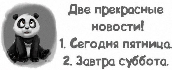 Слова со смыслом пятница