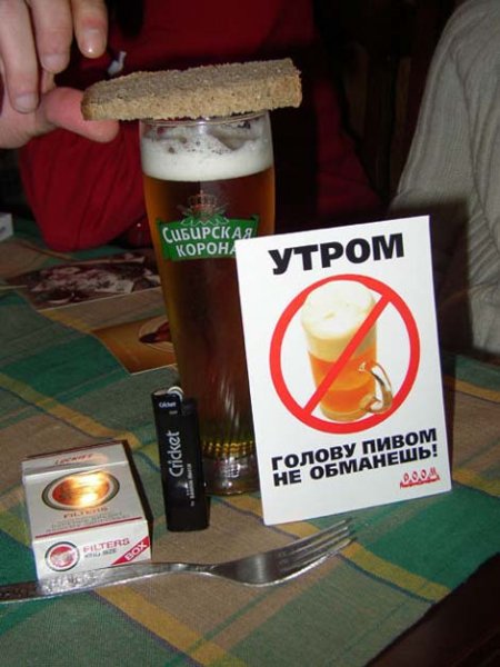 Пиво с утра