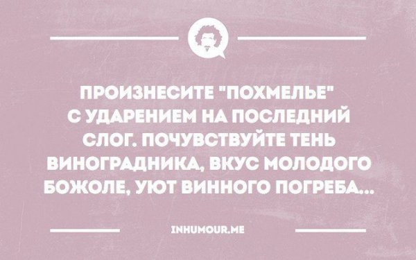 Отходняк после пьянки