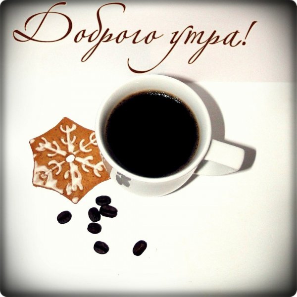 Доброе утро чёрная суббота