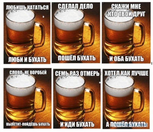 Шутки про пиво