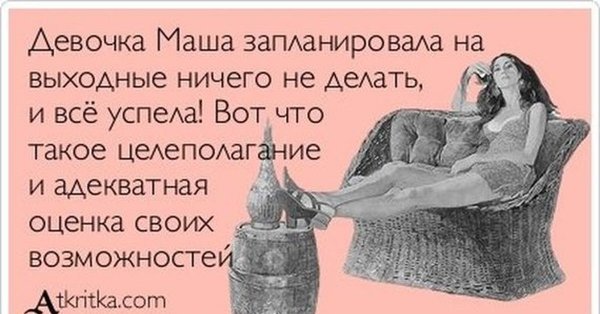 Анекдоты про субботу смешные