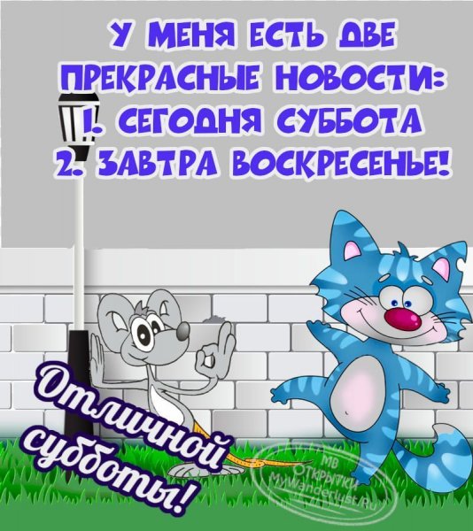 Ура суббота