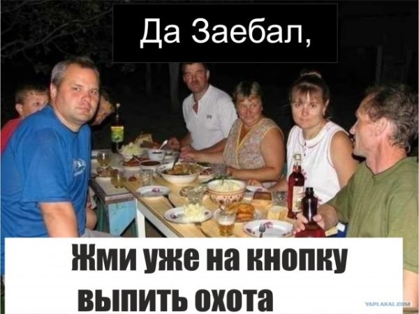 Выпить охота