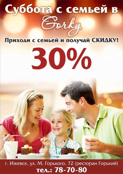 Акция семейный день