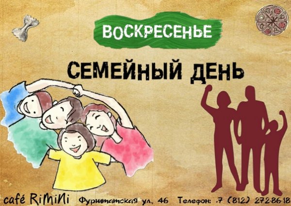 Воскресенье с семьей