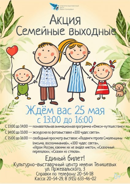 Доброе утро субботы
