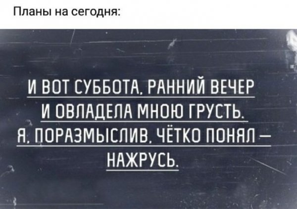 Выпьем в субботу