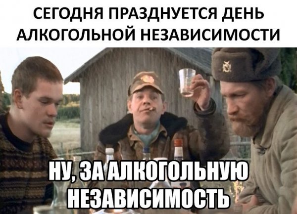 День трезвости прикол