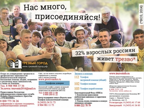 Живи трезво Присоединяйся